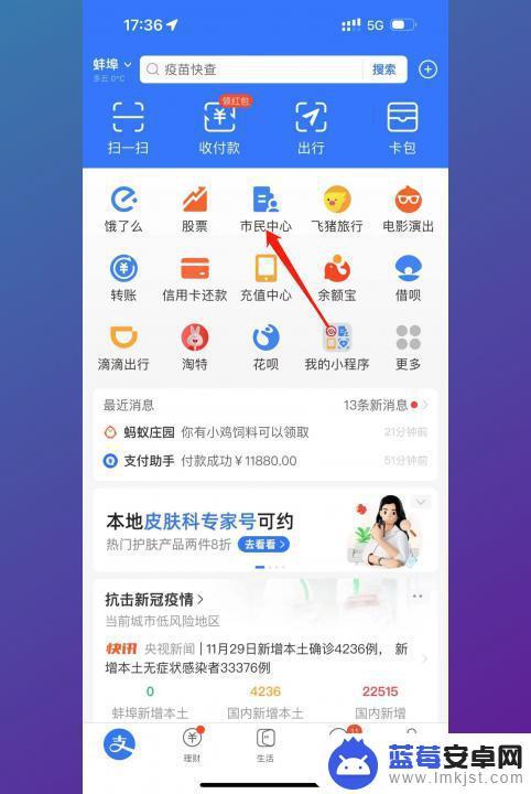 在手机上怎么缴纳合作医疗 合作医疗费用如何在手机上支付