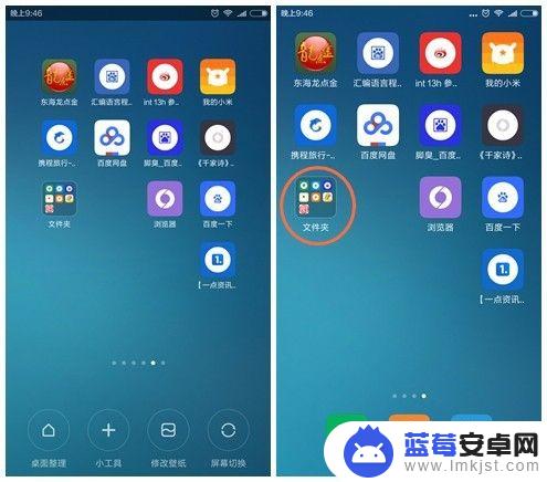 红米手机桌面整理在哪里打开 红米手机桌面图标分类整理方法