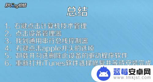 苹果手机设置驱动软件怎么设置 苹果手机驱动安装步骤