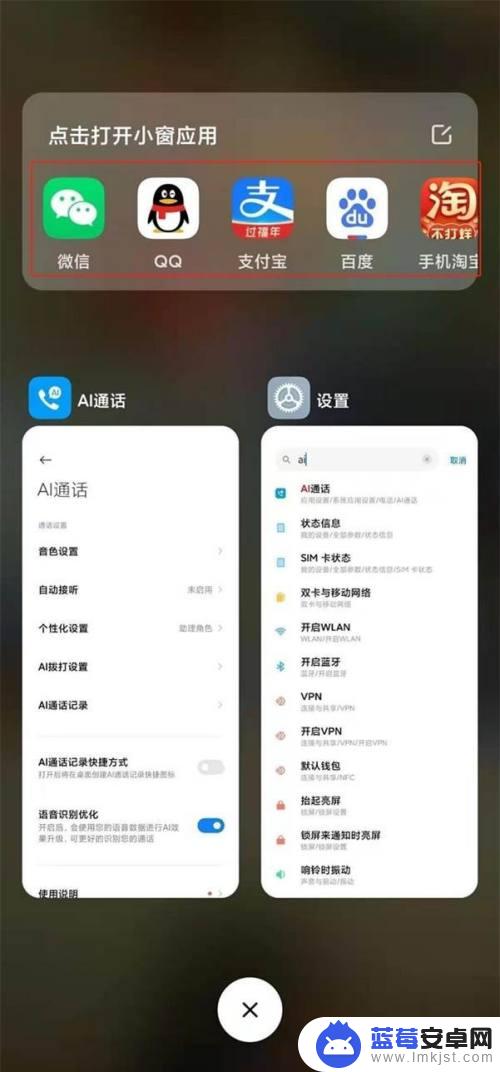小米手机常用小窗应用怎么关闭 小米手机小窗口模式关闭方法