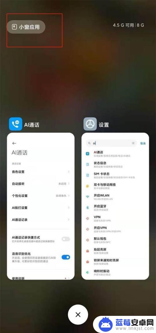 小米手机常用小窗应用怎么关闭 小米手机小窗口模式关闭方法