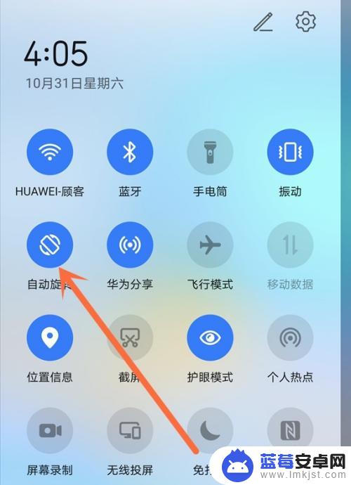 手机怎么横竖屏转换 华为手机横竖屏切换方法