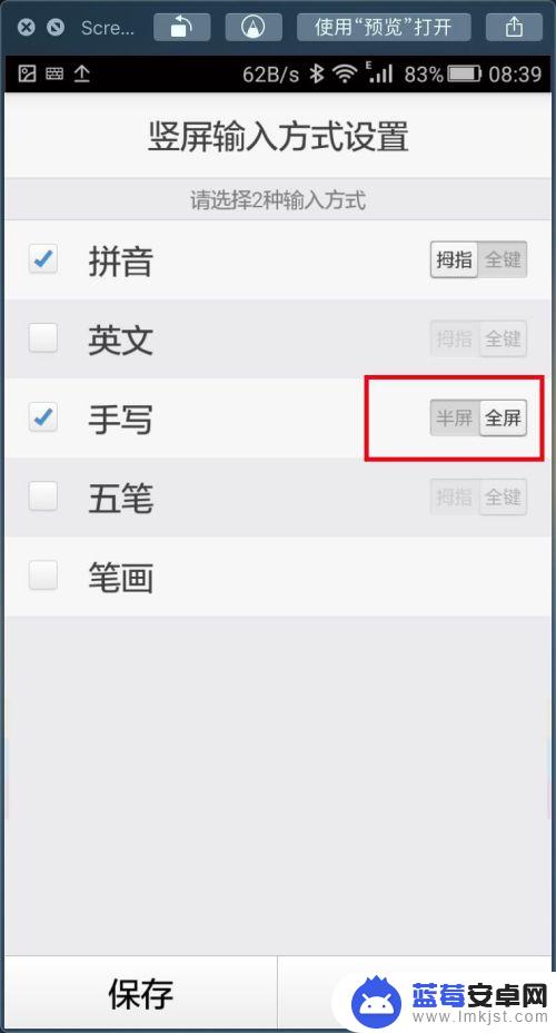 手机上如何取消全屏手写 华为手机全屏手写设置教程