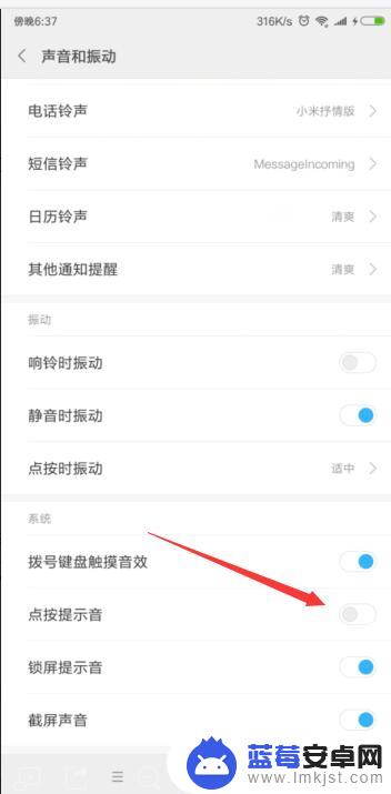 如何关闭手机虚拟按钮声音 小米手机如何关闭按键音效
