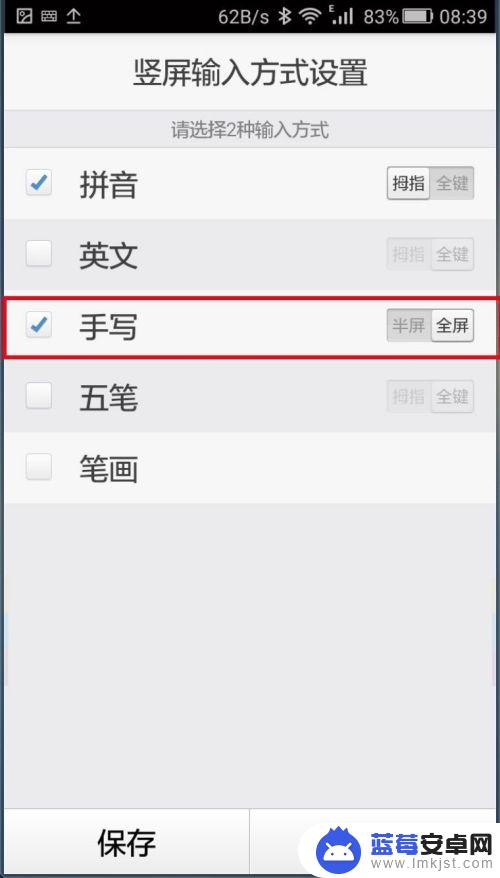 手机上如何取消全屏手写 华为手机全屏手写设置教程