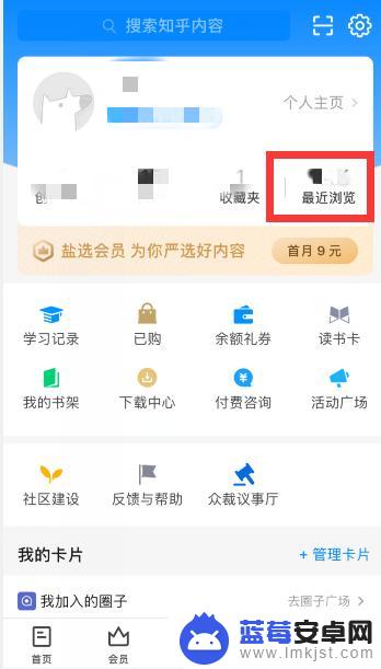 如何看手机浏览的全部记录 知乎怎么查看个人历史浏览记录