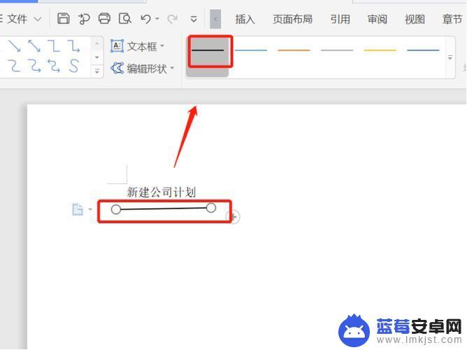 手机wps如何添加横线 WPS Office手机版横线添加方法