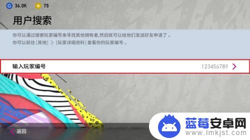 如何加实况好友手机 实况足球手游2020如何添加好友