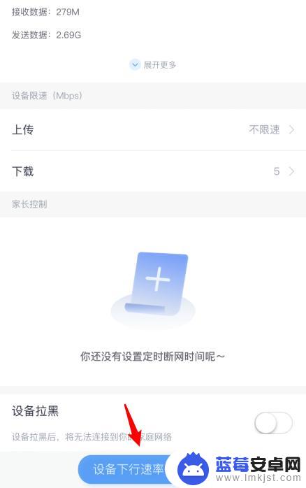 电信网络苹果手机限速怎么设置 电信天翼网关如何对已连接设备进行限速设置