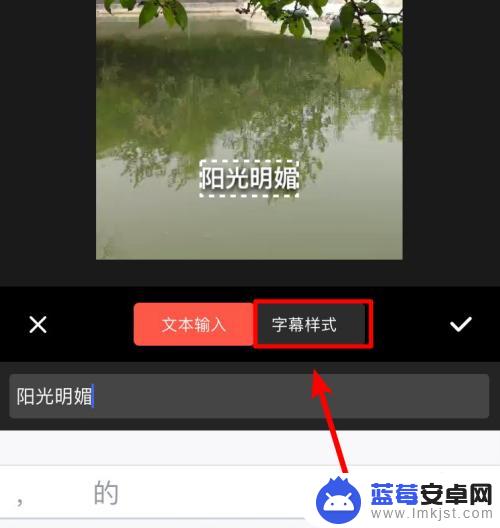 手机视频怎么打字 手机视频剪辑应用如何在视频上添加文字