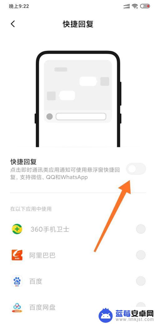 手机怎么快速回复 小米手机快捷回复设置步骤