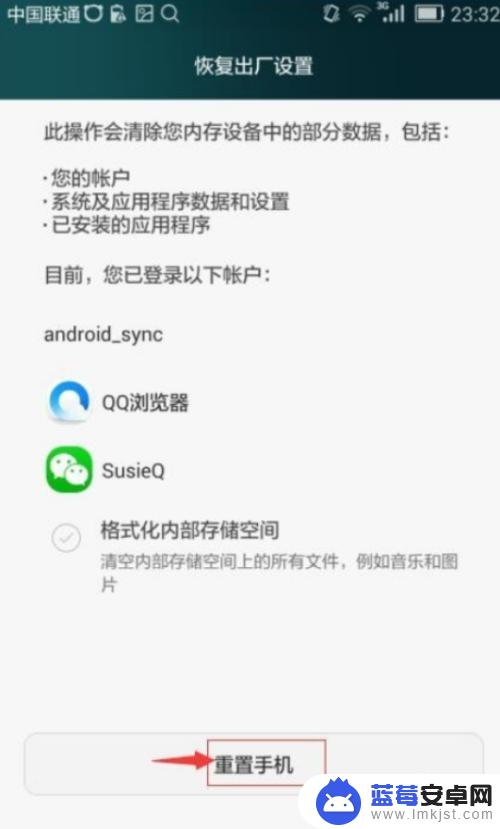 手机怎么解除出厂设置 手机出厂设置恢复步骤