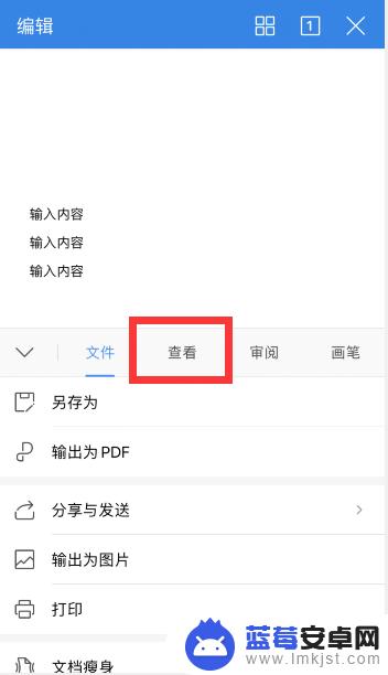 手机文档内容怎么快速查找文字 手机wps中word文档怎么查找内容