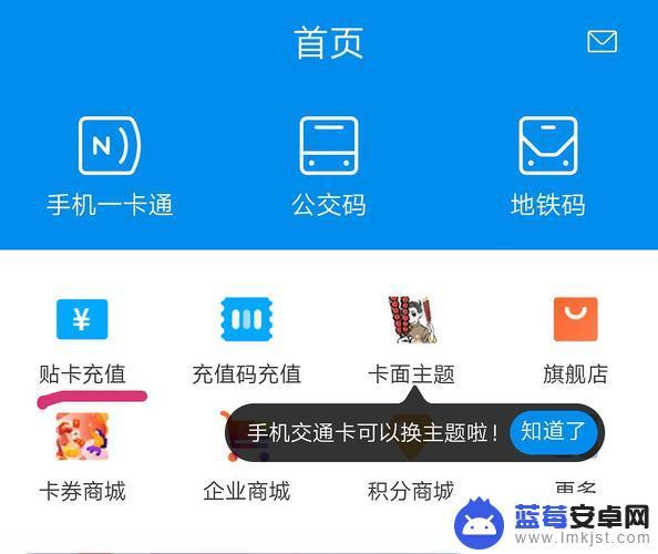手机如何充公交卡 公交卡手机充值注意事项