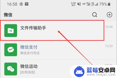 使用文件传输助手,手机怎么操作 微信文件传输助手使用教程
