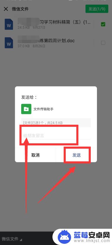 使用文件传输助手,手机怎么操作 微信文件传输助手使用教程