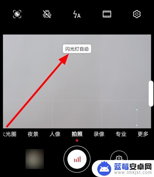 手机拍照时怎么打开灯光 华为手机拍照时怎么设置闪光灯