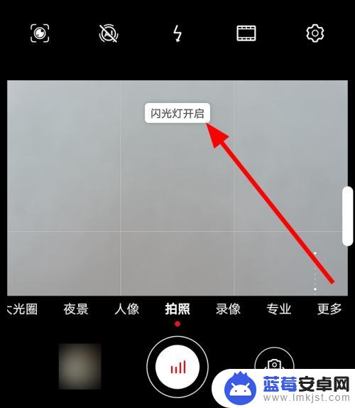 手机拍照时怎么打开灯光 华为手机拍照时怎么设置闪光灯