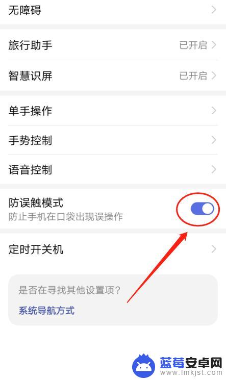 华为手机防误触模式怎么设置 如何在华为手机上开启或关闭防误触模式