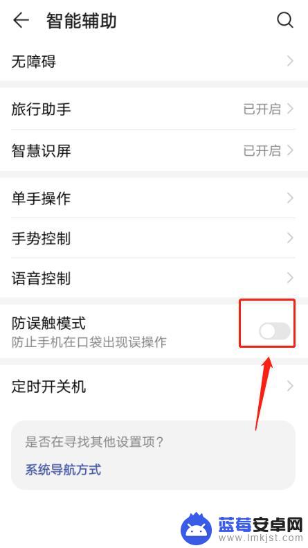 华为手机防误触模式怎么设置 如何在华为手机上开启或关闭防误触模式