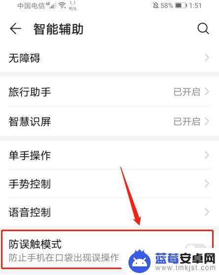 华为手机防误触模式怎么设置 如何在华为手机上开启或关闭防误触模式