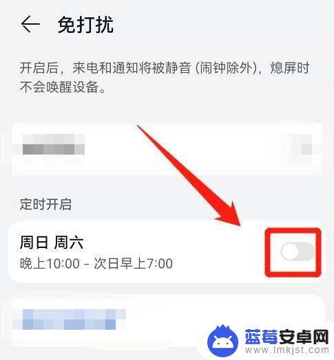 荣耀手机如何定时开启 荣耀手机如何设置定时免打扰模式