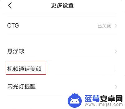 荣耀手机怎么设置微信视频美颜功能 荣耀手机微信视频怎么开启美颜功能