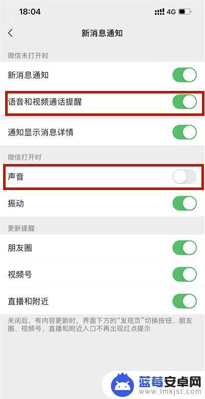 苹果14手机微信视频来电没声音 如何在苹果手机微信视频通话中开启声音提醒