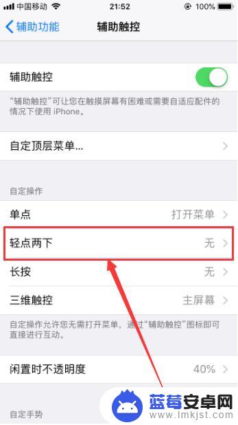 苹果手机怎么敲两下截屏设置 iPhone苹果手机敲两下截屏是怎么设置的