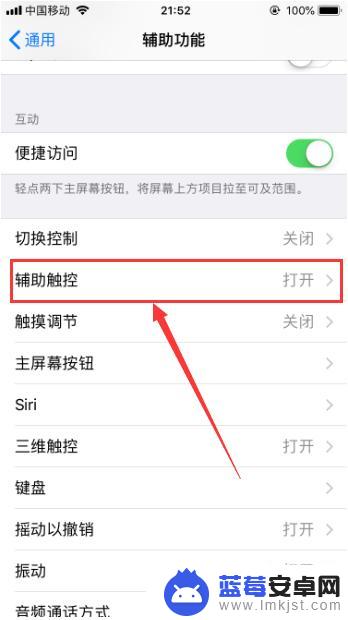 苹果手机怎么敲两下截屏设置 iPhone苹果手机敲两下截屏是怎么设置的