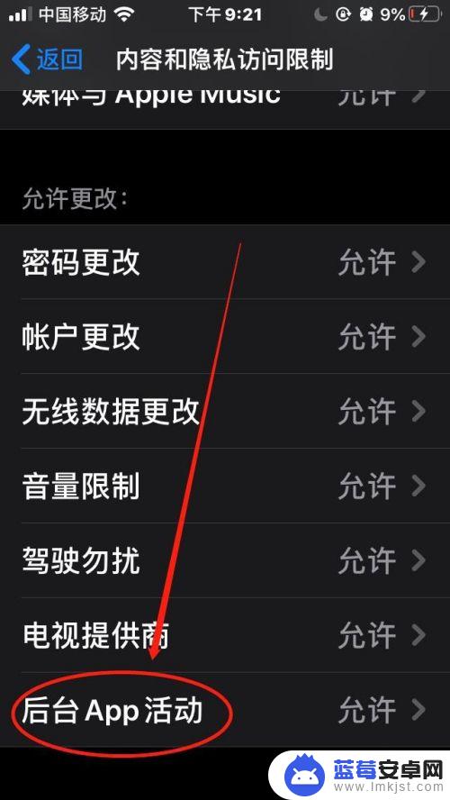 手机后台限制怎么弄 苹果手机后台app活动如何禁止