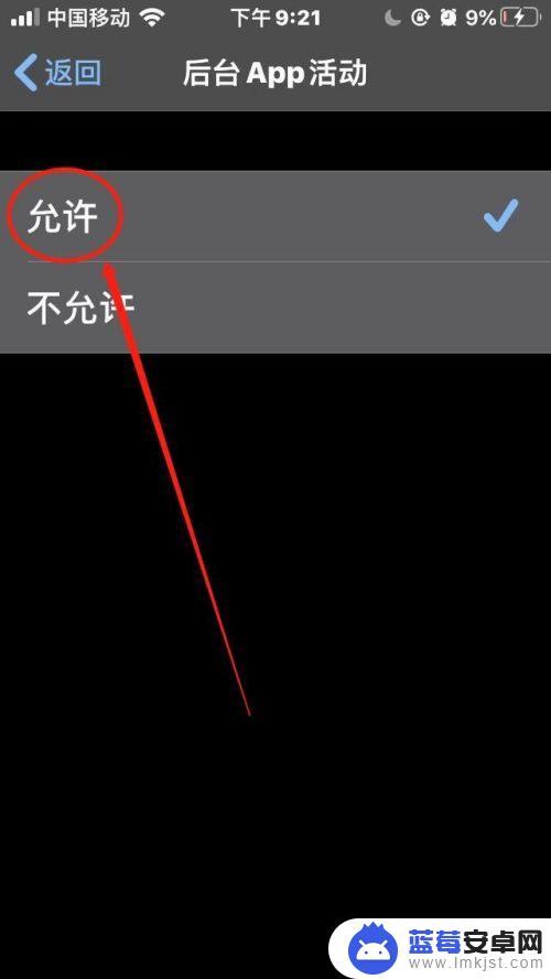 手机后台限制怎么弄 苹果手机后台app活动如何禁止