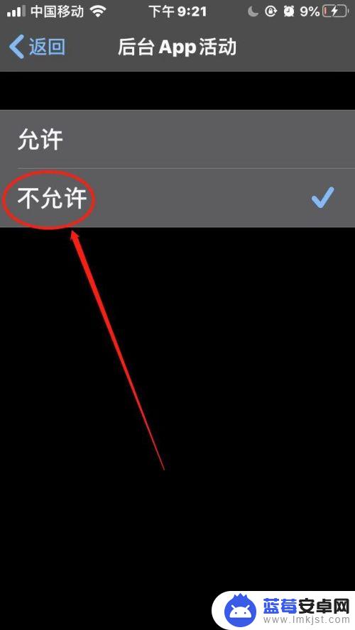 手机后台限制怎么弄 苹果手机后台app活动如何禁止