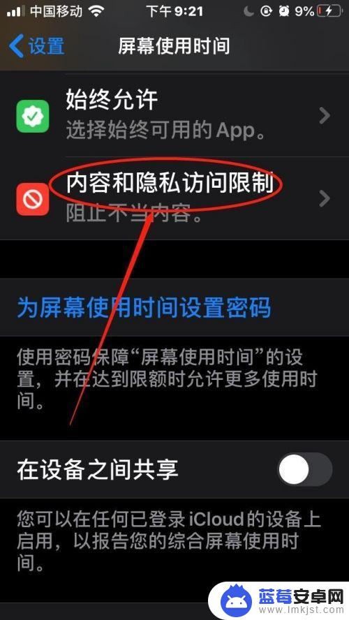 手机后台限制怎么弄 苹果手机后台app活动如何禁止