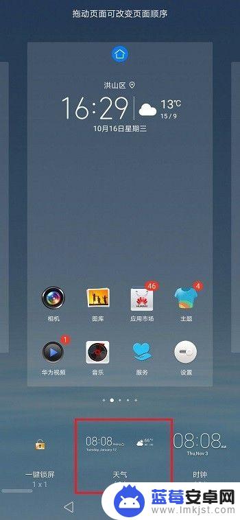 华为手机如何设置桌面天气和时间 华为手机桌面时间设置方法