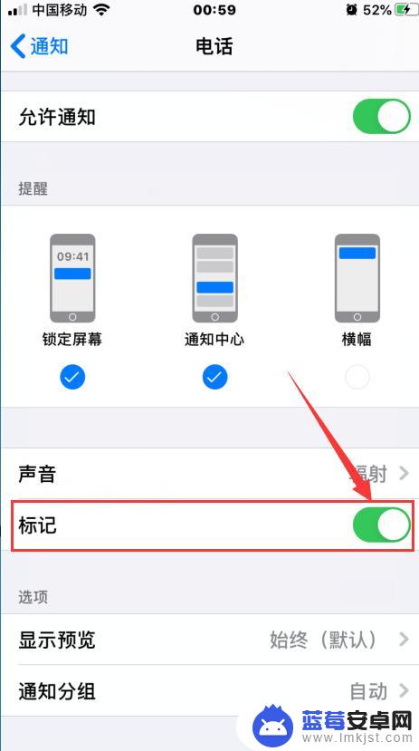 手机来电红点怎么去掉 如何消除iPhone未接来电红点