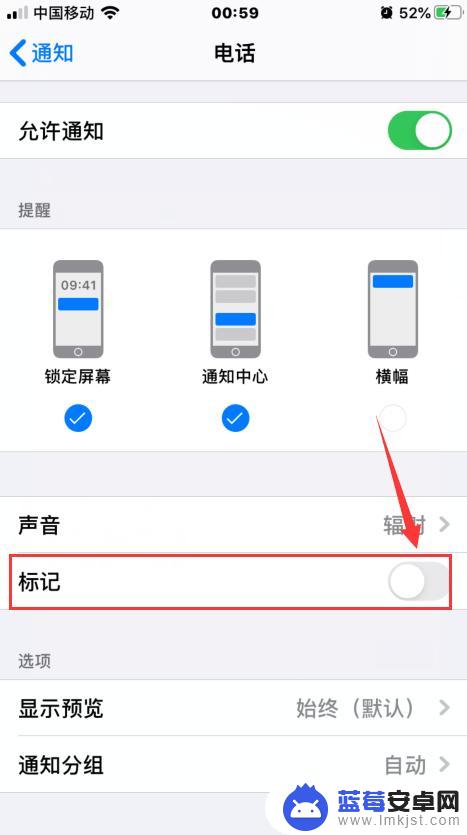 手机来电红点怎么去掉 如何消除iPhone未接来电红点