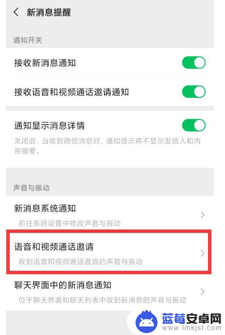 手机怎么修改语音铃声 微信语音通话铃声修改方法