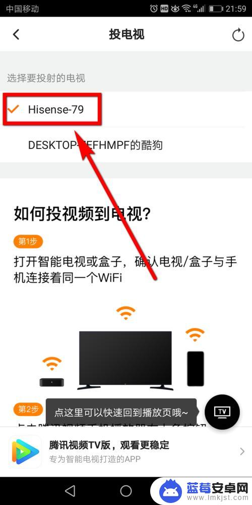 腾讯视频 手机投屏 腾讯视频投影电视教程