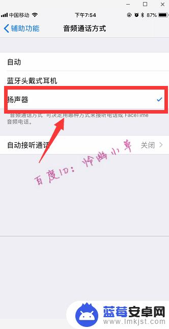 iphone默认音频输出 iphone扬声器模式怎么设置