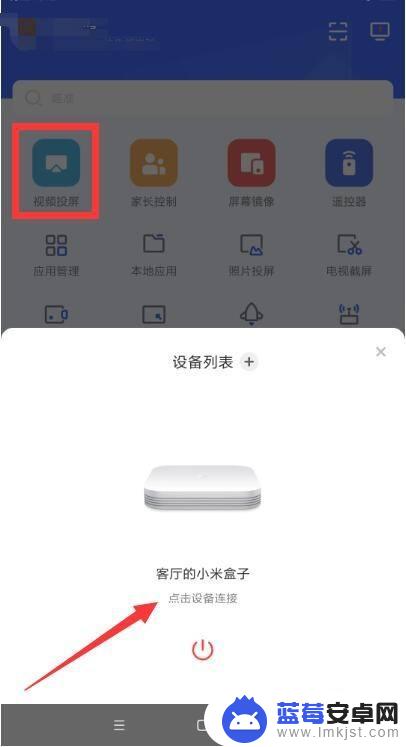 小米手机投屏不是全屏怎么调成全屏 手机投屏全屏设置方法