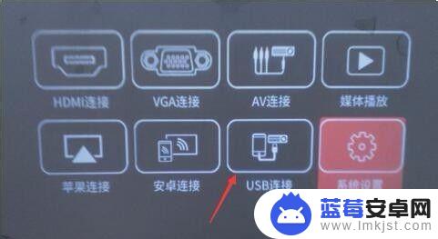 安卓手机如何连接投影仪 手机有线链接投影仪方法