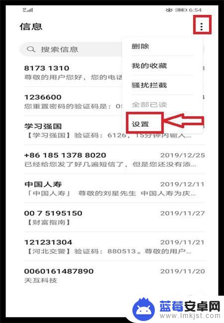 手机信息如何撤回 怎么在手机上撤回发送的短信