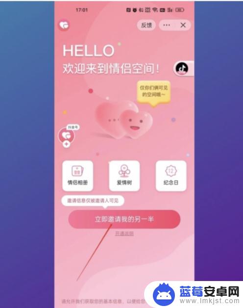 抖音怎么建情侣空间 抖音怎么开情侣空间
