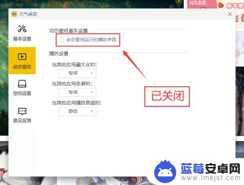 手机壁纸音乐如何关闭声音 怎样关闭元气壁纸中动态壁纸的声音功能