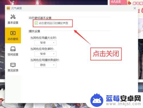 手机壁纸音乐如何关闭声音 怎样关闭元气壁纸中动态壁纸的声音功能