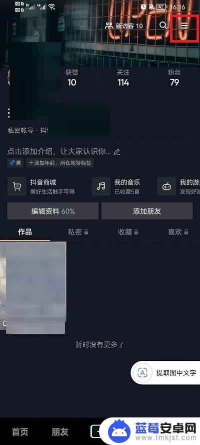 抖音收藏怎么设置歌单里 收藏的歌单怎么显示在抖音主页