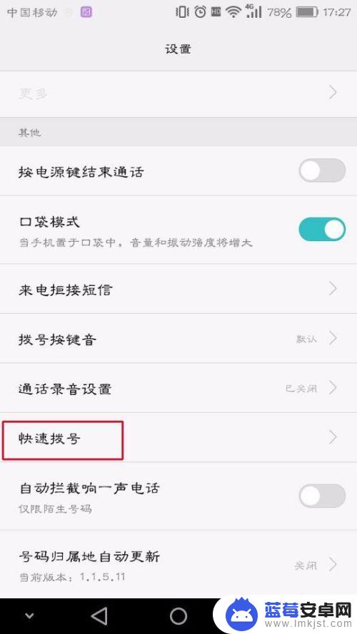 华为手机怎样快速拨号 华为手机快速拨号设置方法