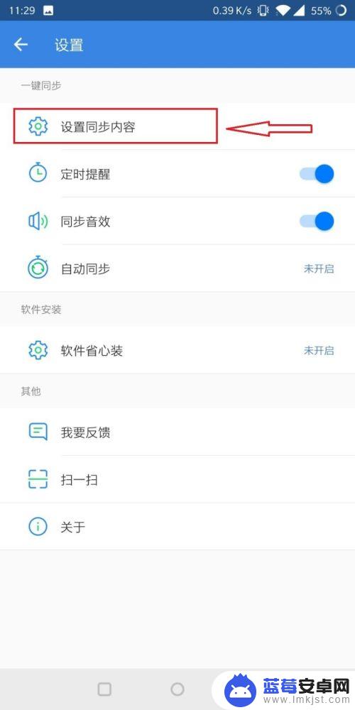 qq同步助手怎么传软件 QQ同步助手备份软件步骤