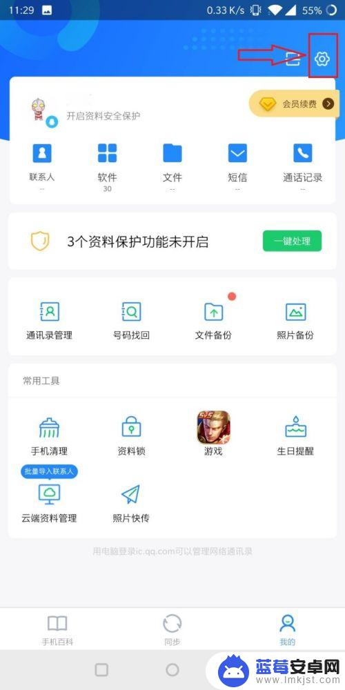 qq同步助手怎么传软件 QQ同步助手备份软件步骤